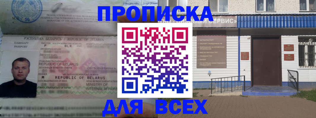 временная прописка в Лагани